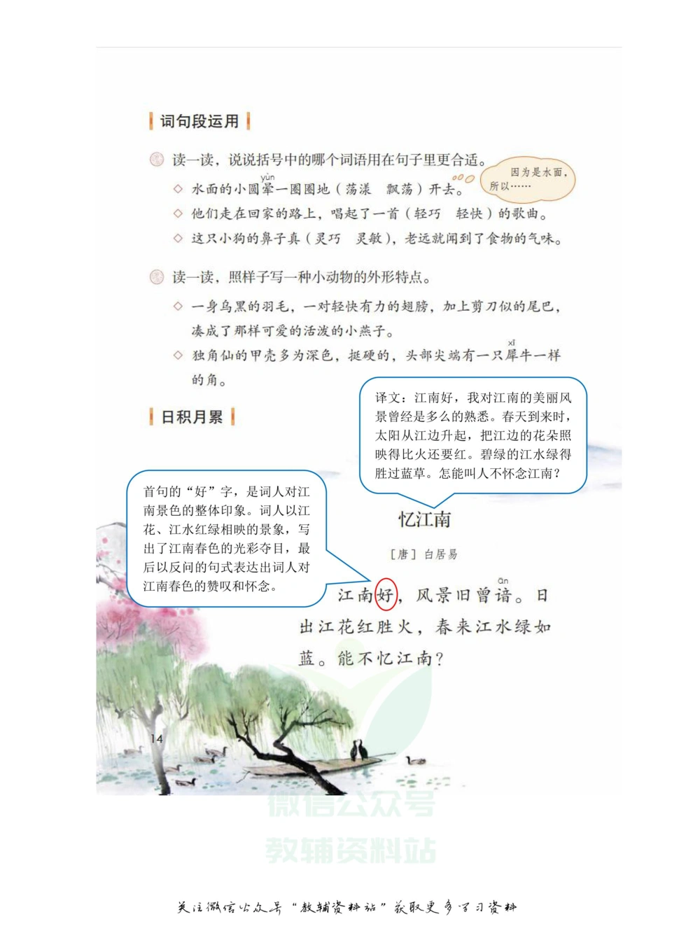 三年级下册语文部编版课堂笔记（飞翔版）_小学初中学霸笔记类资料汇总6.33GB_小学同步课堂笔记2.76GB_1~6年级全册语文部编版课堂笔记