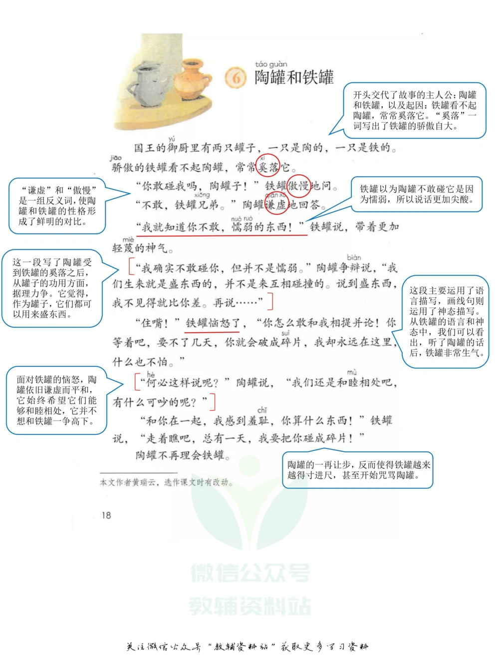 三年级下册语文部编版课堂笔记（飞翔版）_小学初中学霸笔记类资料汇总6.33GB_小学同步课堂笔记2.76GB_1~6年级全册语文部编版课堂笔记