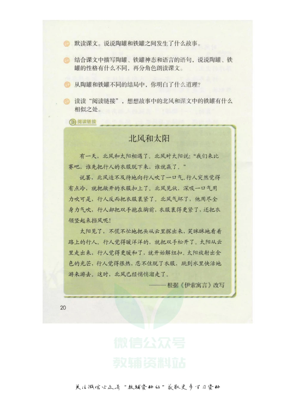 三年级下册语文部编版课堂笔记（飞翔版）_小学初中学霸笔记类资料汇总6.33GB_小学同步课堂笔记2.76GB_1~6年级全册语文部编版课堂笔记