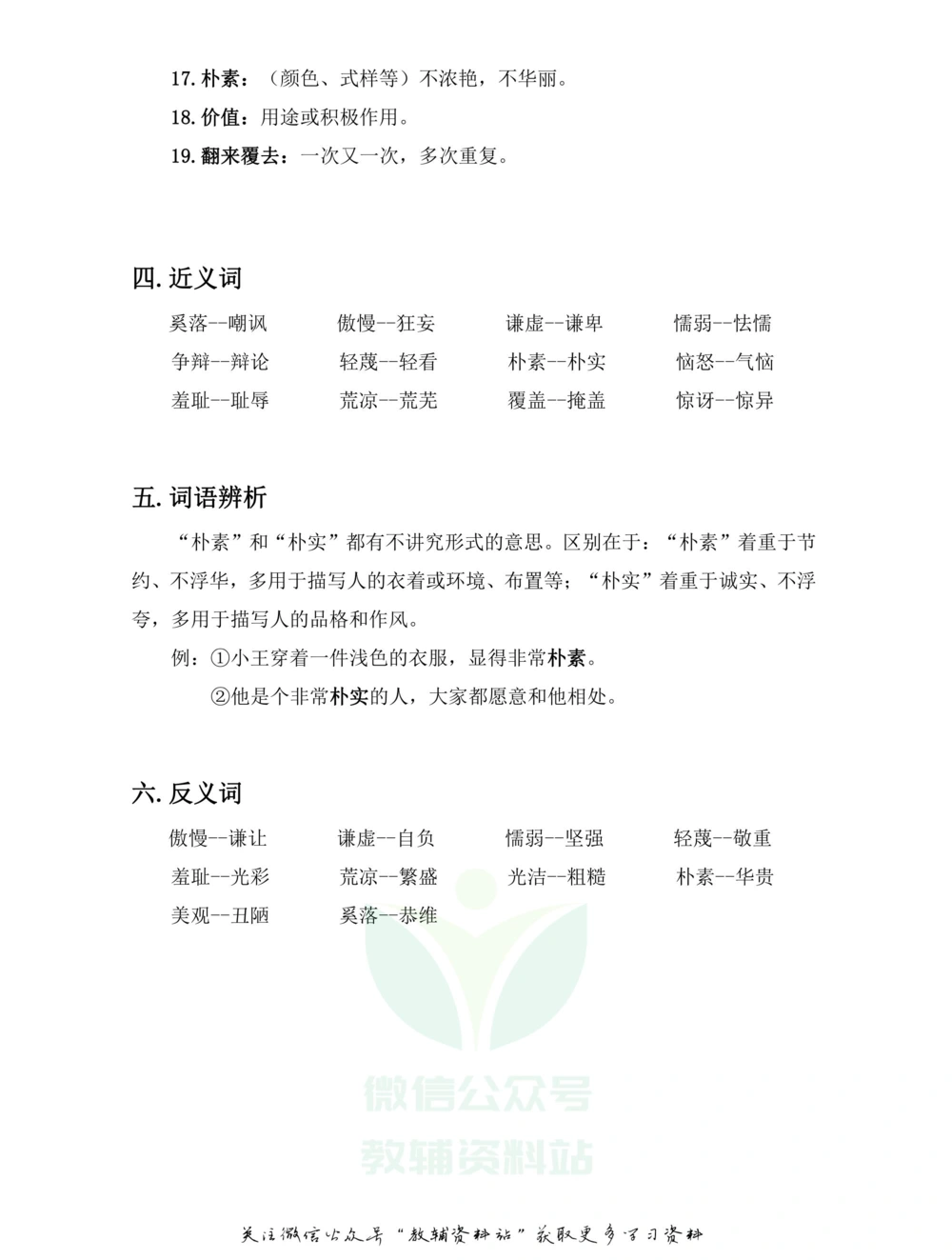 三年级下册语文部编版课堂笔记（飞翔版）_小学初中学霸笔记类资料汇总6.33GB_小学同步课堂笔记2.76GB_1~6年级全册语文部编版课堂笔记