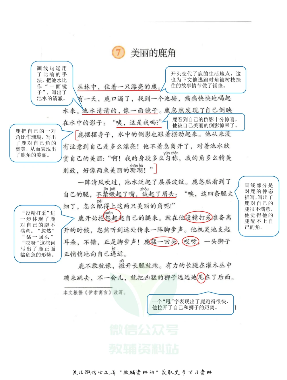 三年级下册语文部编版课堂笔记（飞翔版）_小学初中学霸笔记类资料汇总6.33GB_小学同步课堂笔记2.76GB_1~6年级全册语文部编版课堂笔记