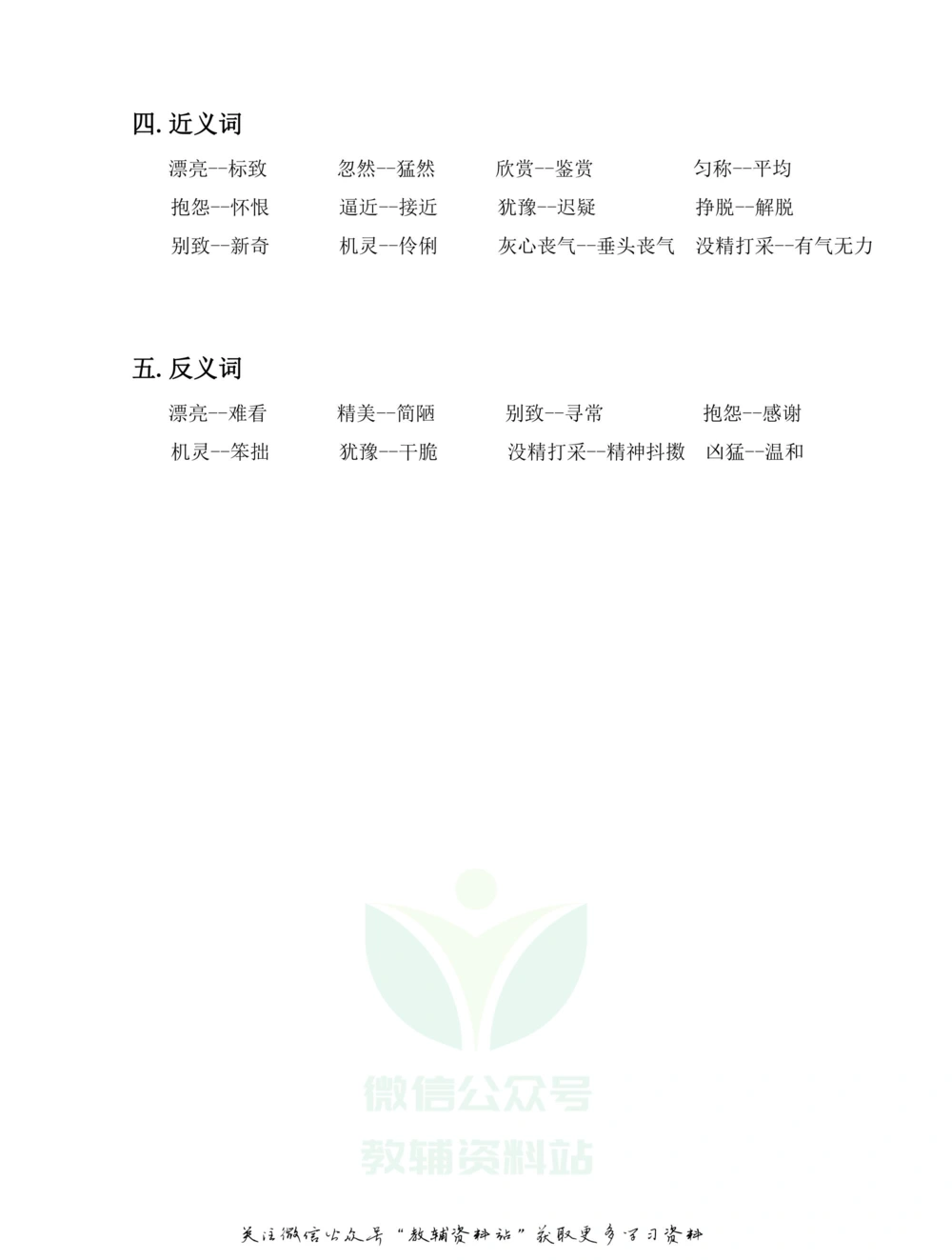 三年级下册语文部编版课堂笔记（飞翔版）_小学初中学霸笔记类资料汇总6.33GB_小学同步课堂笔记2.76GB_1~6年级全册语文部编版课堂笔记