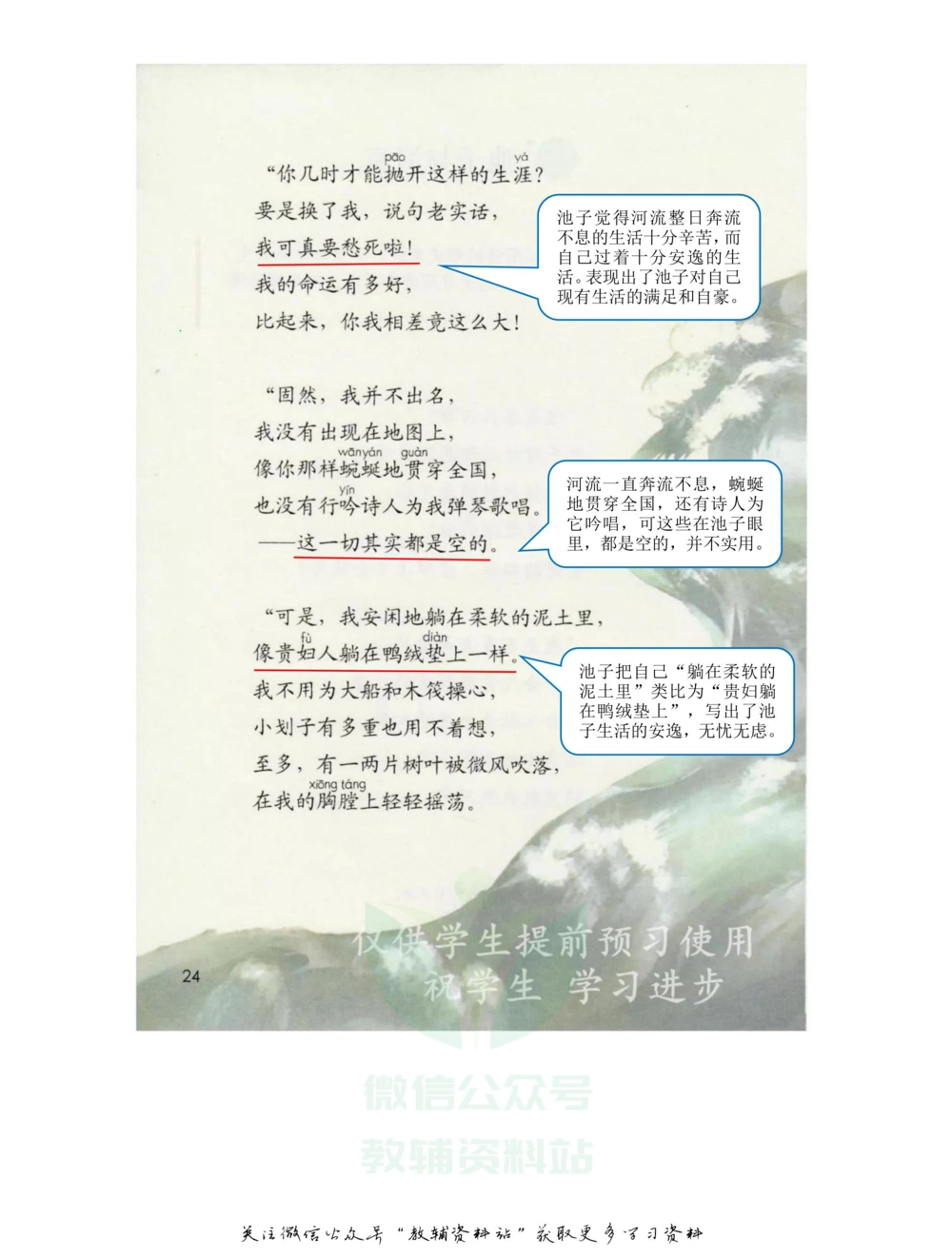 三年级下册语文部编版课堂笔记（飞翔版）_小学初中学霸笔记类资料汇总6.33GB_小学同步课堂笔记2.76GB_1~6年级全册语文部编版课堂笔记