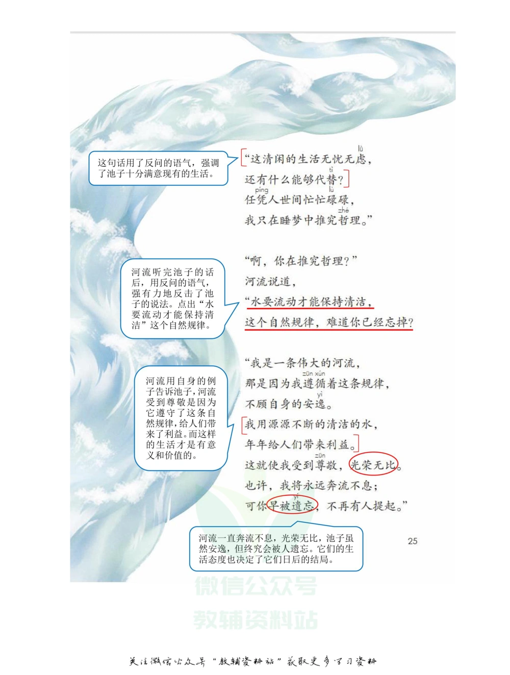 三年级下册语文部编版课堂笔记（飞翔版）_小学初中学霸笔记类资料汇总6.33GB_小学同步课堂笔记2.76GB_1~6年级全册语文部编版课堂笔记