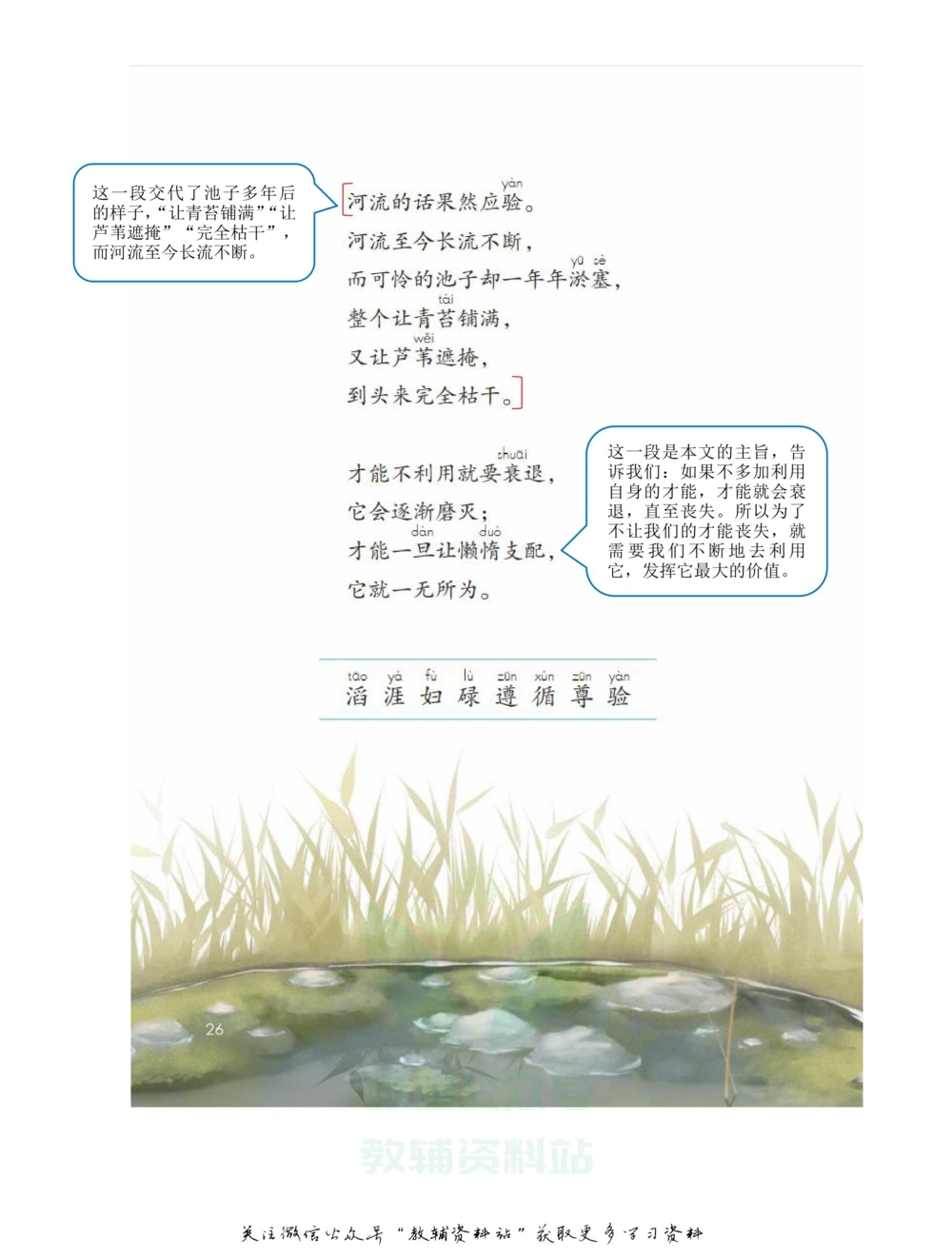 三年级下册语文部编版课堂笔记（飞翔版）_小学初中学霸笔记类资料汇总6.33GB_小学同步课堂笔记2.76GB_1~6年级全册语文部编版课堂笔记