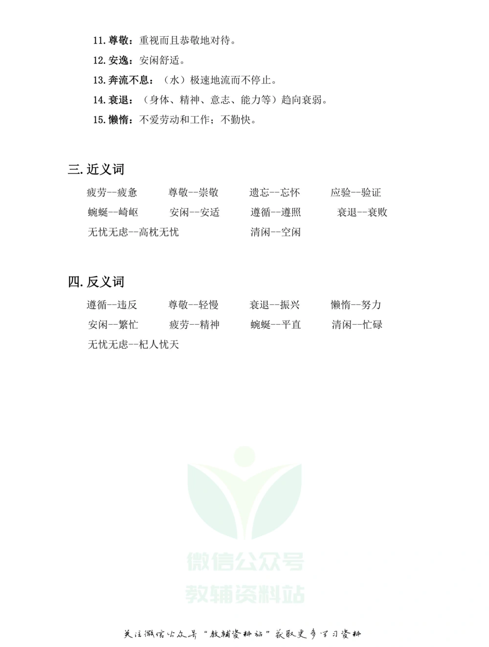 三年级下册语文部编版课堂笔记（飞翔版）_小学初中学霸笔记类资料汇总6.33GB_小学同步课堂笔记2.76GB_1~6年级全册语文部编版课堂笔记