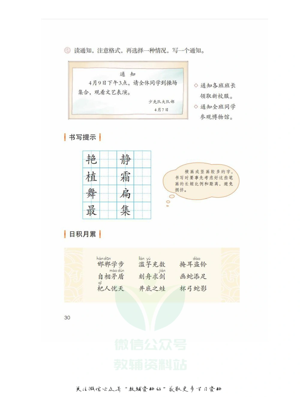 三年级下册语文部编版课堂笔记（飞翔版）_小学初中学霸笔记类资料汇总6.33GB_小学同步课堂笔记2.76GB_1~6年级全册语文部编版课堂笔记