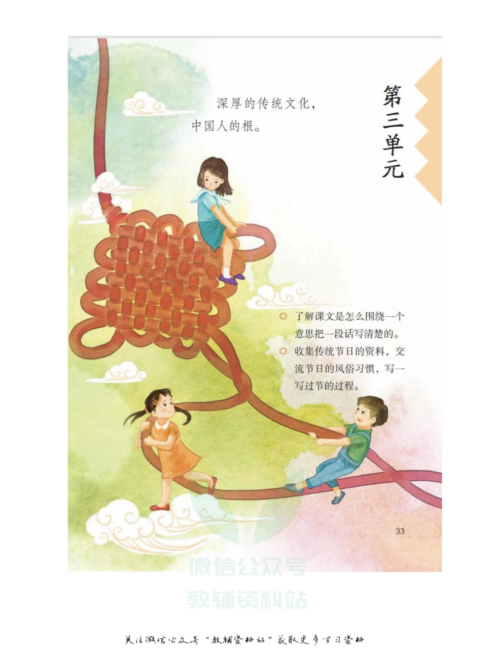 三年级下册语文部编版课堂笔记（飞翔版）_小学初中学霸笔记类资料汇总6.33GB_小学同步课堂笔记2.76GB_1~6年级全册语文部编版课堂笔记