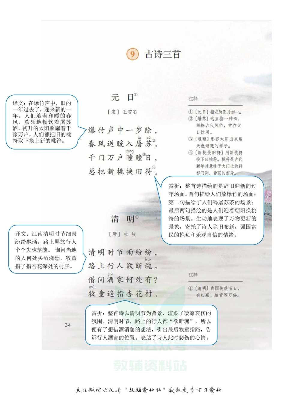 三年级下册语文部编版课堂笔记（飞翔版）_小学初中学霸笔记类资料汇总6.33GB_小学同步课堂笔记2.76GB_1~6年级全册语文部编版课堂笔记