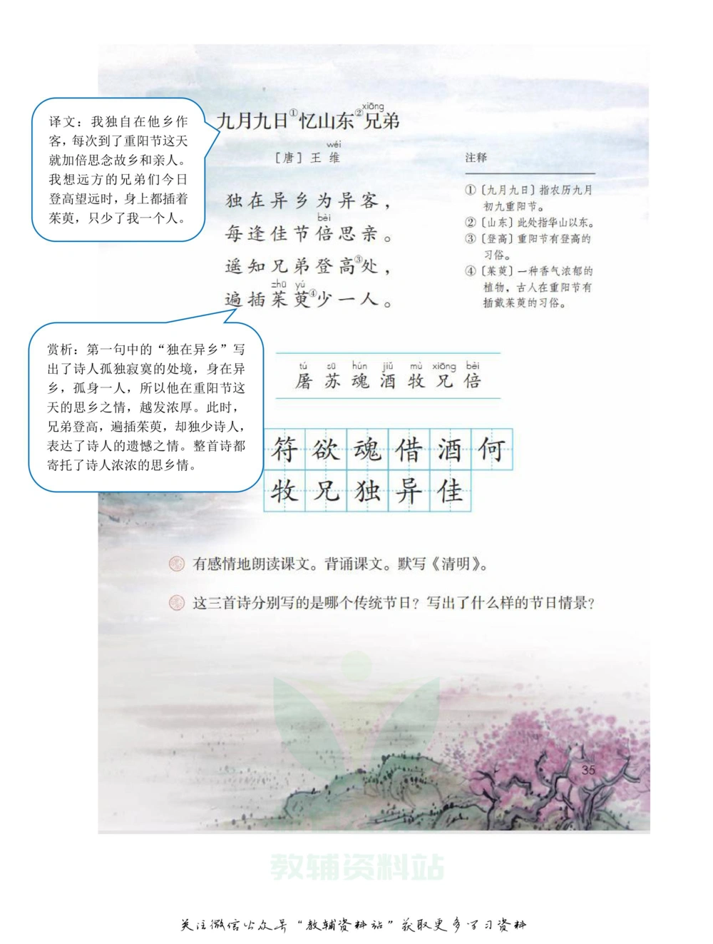 三年级下册语文部编版课堂笔记（飞翔版）_小学初中学霸笔记类资料汇总6.33GB_小学同步课堂笔记2.76GB_1~6年级全册语文部编版课堂笔记