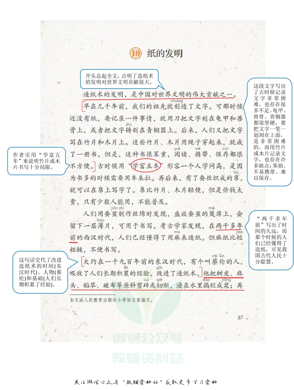 三年级下册语文部编版课堂笔记（飞翔版）_小学初中学霸笔记类资料汇总6.33GB_小学同步课堂笔记2.76GB_1~6年级全册语文部编版课堂笔记