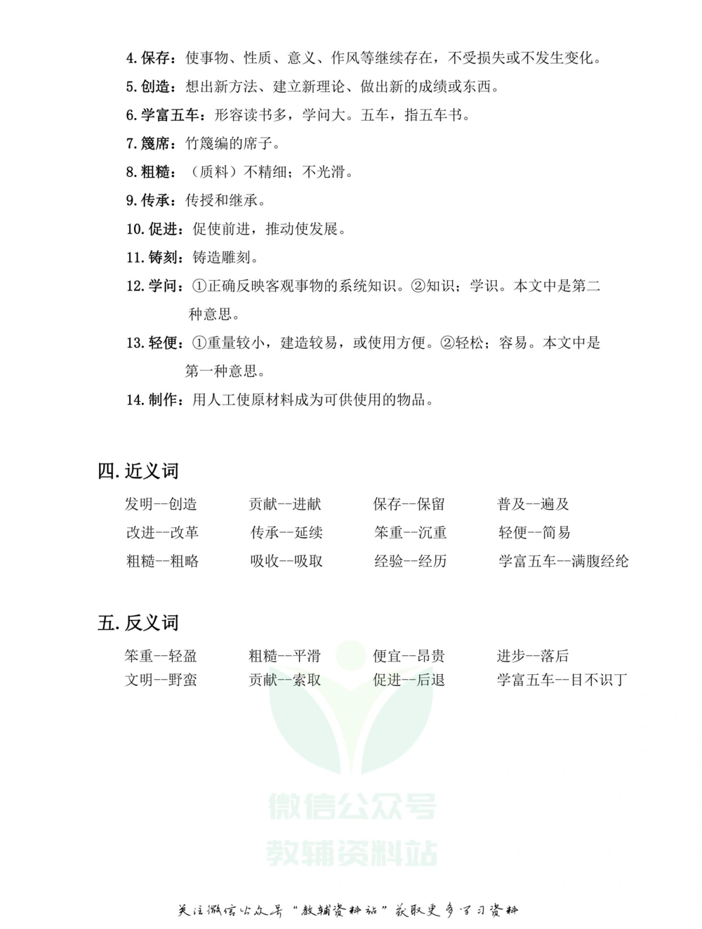 三年级下册语文部编版课堂笔记（飞翔版）_小学初中学霸笔记类资料汇总6.33GB_小学同步课堂笔记2.76GB_1~6年级全册语文部编版课堂笔记