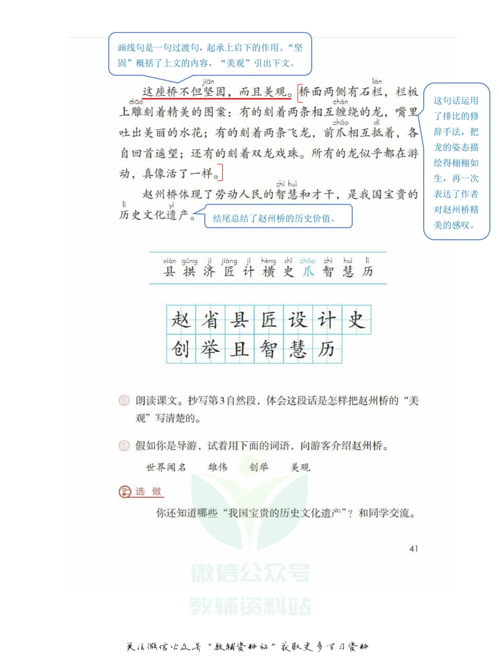 三年级下册语文部编版课堂笔记（飞翔版）_小学初中学霸笔记类资料汇总6.33GB_小学同步课堂笔记2.76GB_1~6年级全册语文部编版课堂笔记