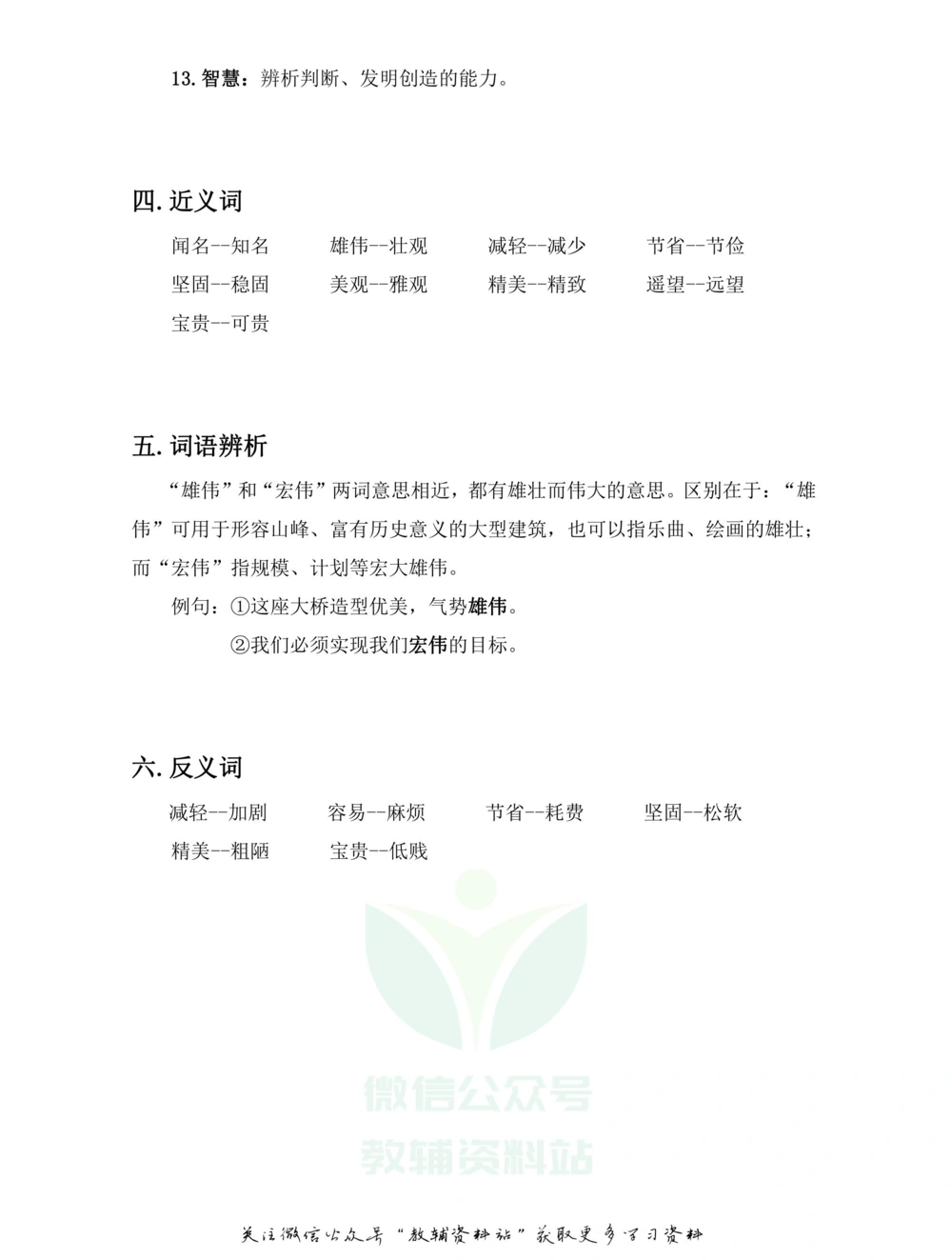 三年级下册语文部编版课堂笔记（飞翔版）_小学初中学霸笔记类资料汇总6.33GB_小学同步课堂笔记2.76GB_1~6年级全册语文部编版课堂笔记