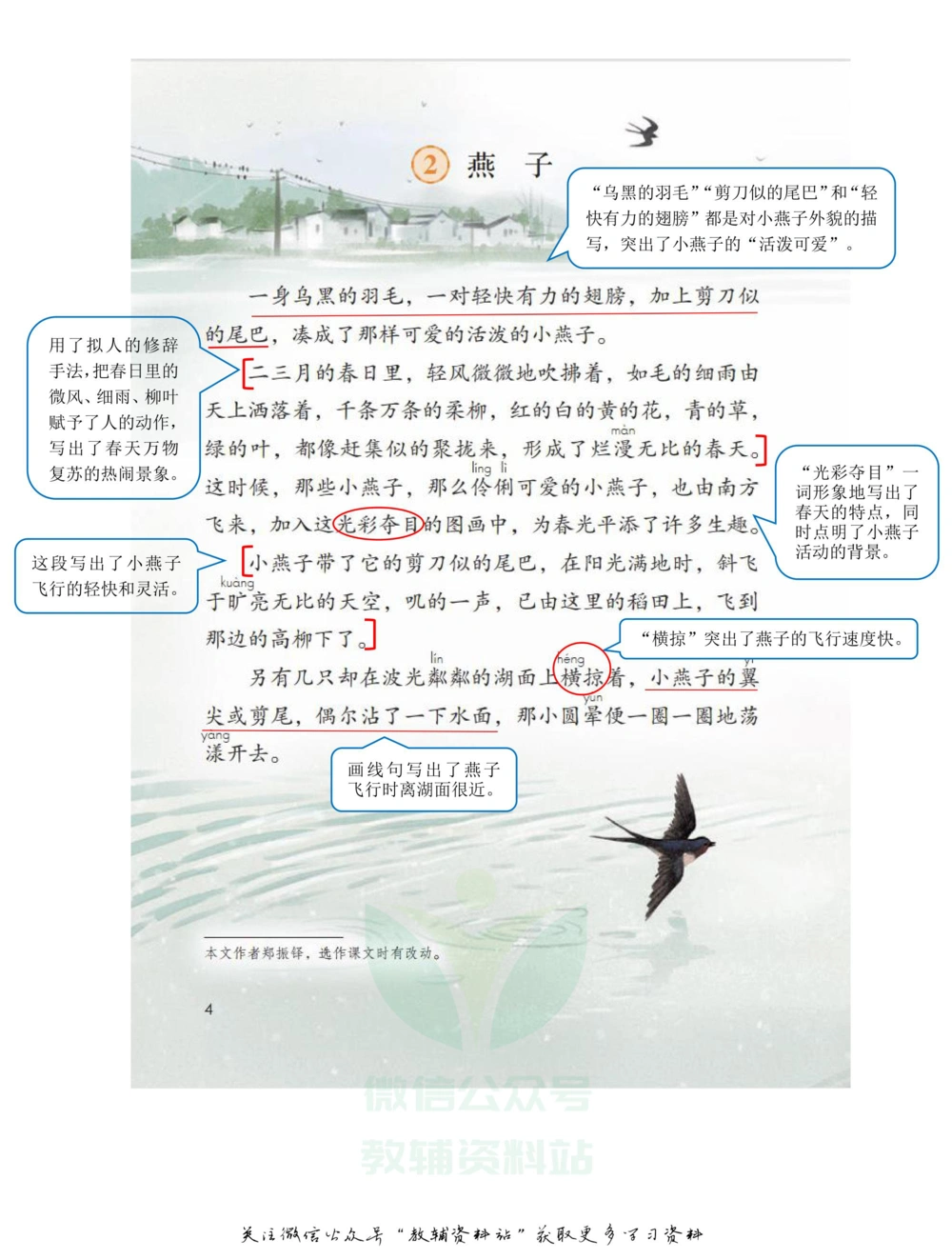 三年级下册语文部编版课堂笔记（飞翔版）_小学初中学霸笔记类资料汇总6.33GB_小学同步课堂笔记2.76GB_1~6年级全册语文部编版课堂笔记