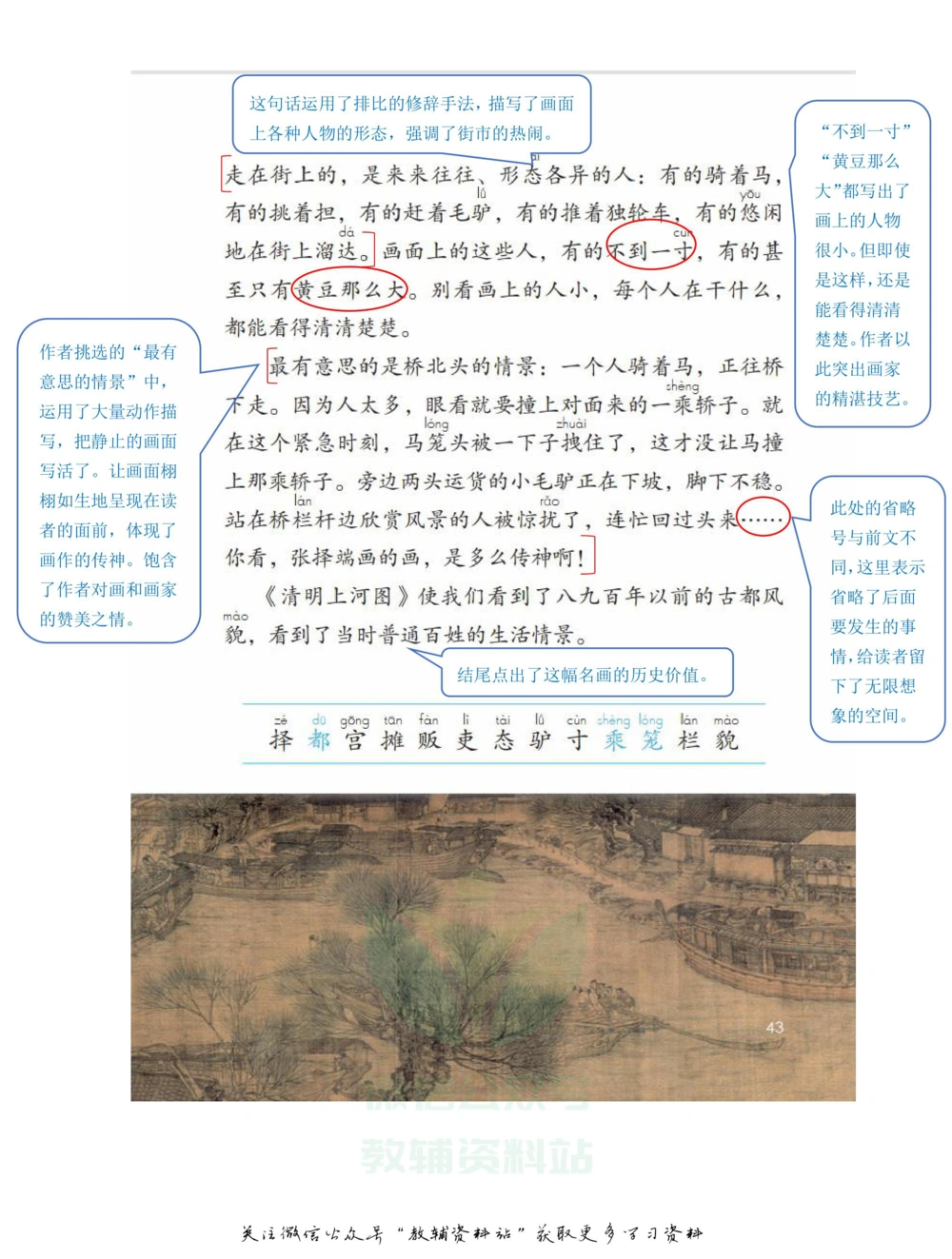 三年级下册语文部编版课堂笔记（飞翔版）_小学初中学霸笔记类资料汇总6.33GB_小学同步课堂笔记2.76GB_1~6年级全册语文部编版课堂笔记