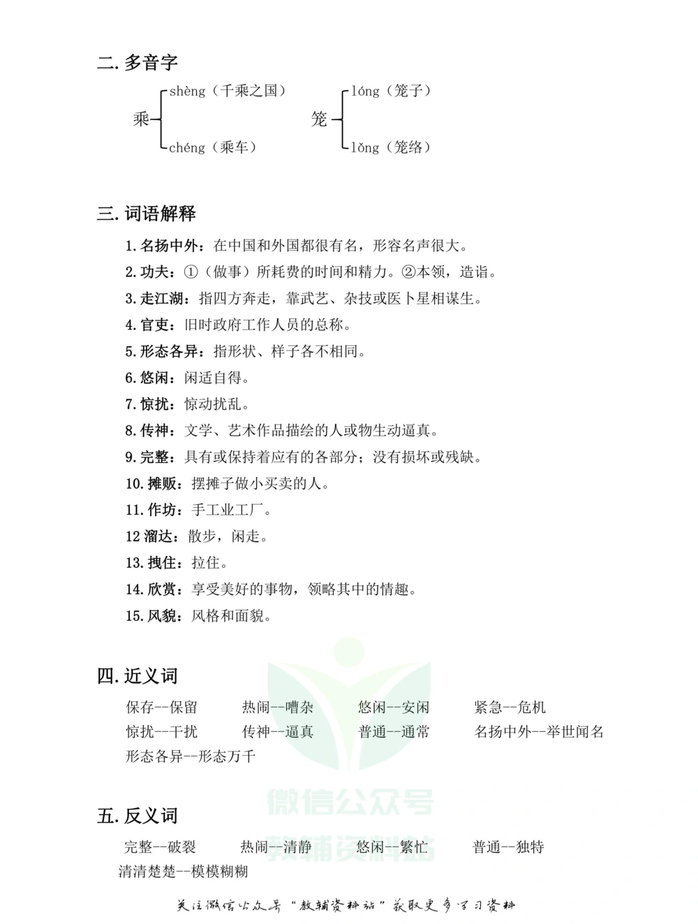 三年级下册语文部编版课堂笔记（飞翔版）_小学初中学霸笔记类资料汇总6.33GB_小学同步课堂笔记2.76GB_1~6年级全册语文部编版课堂笔记