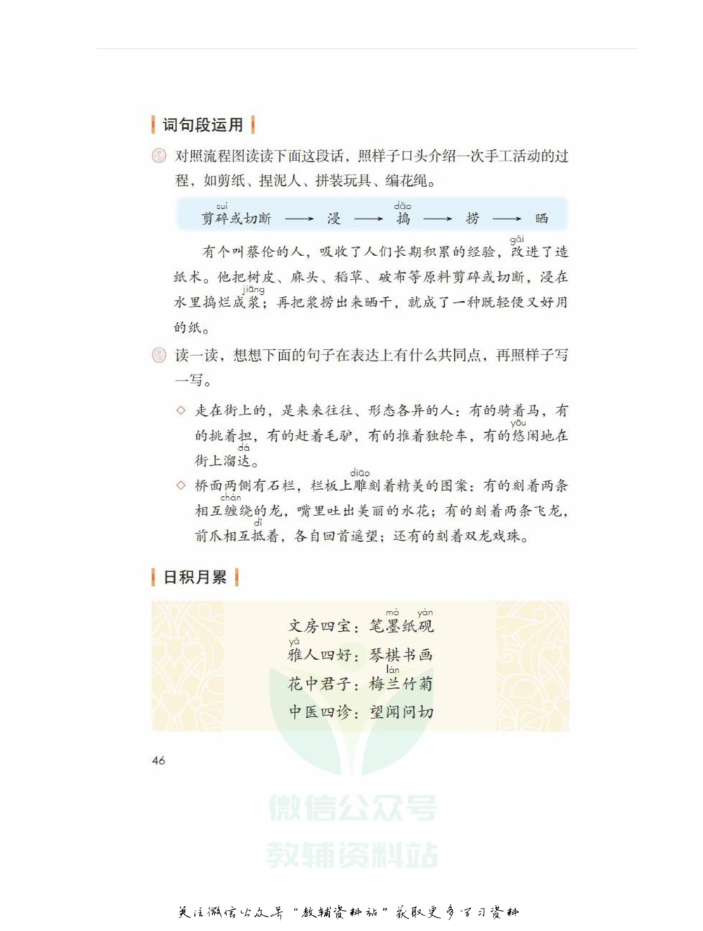 三年级下册语文部编版课堂笔记（飞翔版）_小学初中学霸笔记类资料汇总6.33GB_小学同步课堂笔记2.76GB_1~6年级全册语文部编版课堂笔记