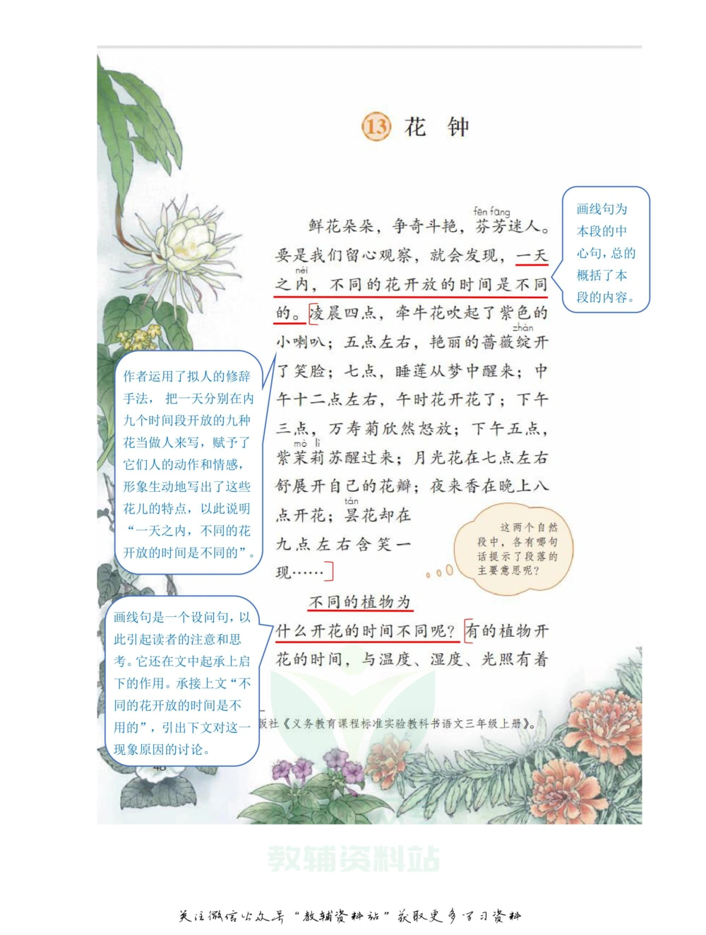 三年级下册语文部编版课堂笔记（飞翔版）_小学初中学霸笔记类资料汇总6.33GB_小学同步课堂笔记2.76GB_1~6年级全册语文部编版课堂笔记