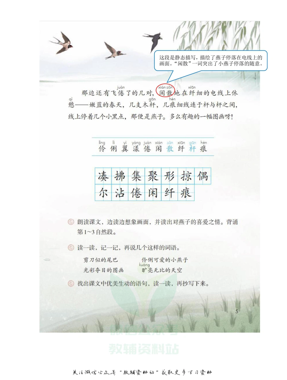 三年级下册语文部编版课堂笔记（飞翔版）_小学初中学霸笔记类资料汇总6.33GB_小学同步课堂笔记2.76GB_1~6年级全册语文部编版课堂笔记