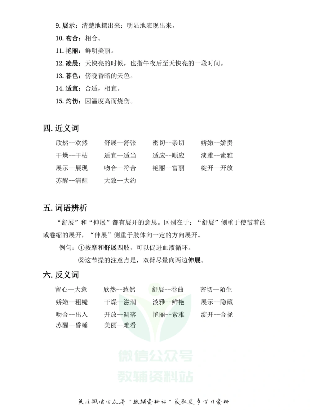 三年级下册语文部编版课堂笔记（飞翔版）_小学初中学霸笔记类资料汇总6.33GB_小学同步课堂笔记2.76GB_1~6年级全册语文部编版课堂笔记