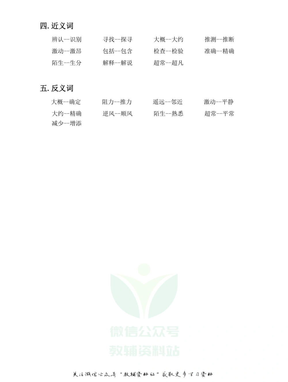 三年级下册语文部编版课堂笔记（飞翔版）_小学初中学霸笔记类资料汇总6.33GB_小学同步课堂笔记2.76GB_1~6年级全册语文部编版课堂笔记