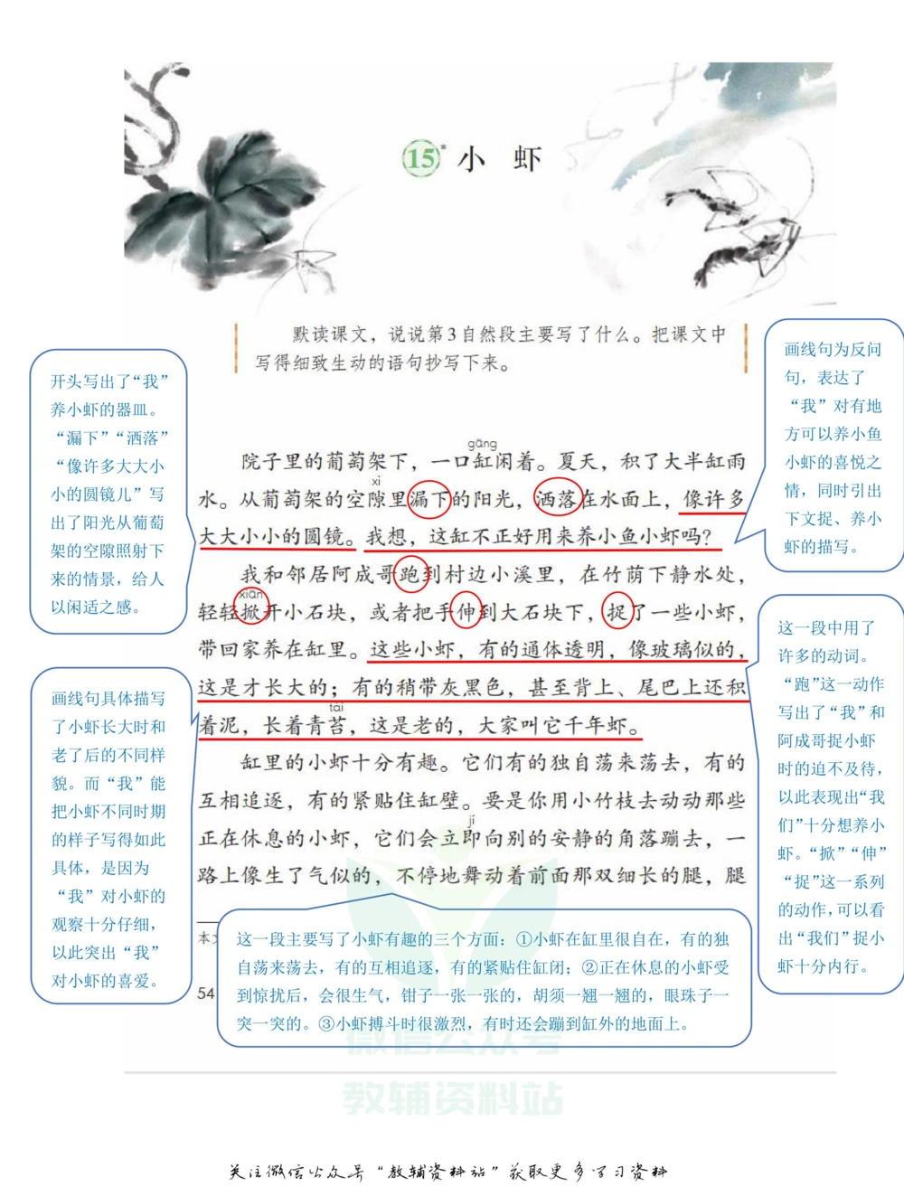 三年级下册语文部编版课堂笔记（飞翔版）_小学初中学霸笔记类资料汇总6.33GB_小学同步课堂笔记2.76GB_1~6年级全册语文部编版课堂笔记