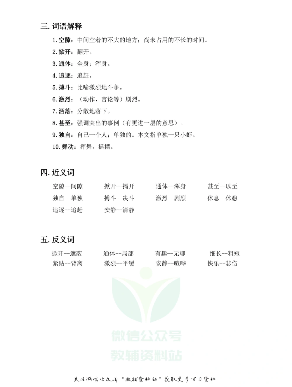 三年级下册语文部编版课堂笔记（飞翔版）_小学初中学霸笔记类资料汇总6.33GB_小学同步课堂笔记2.76GB_1~6年级全册语文部编版课堂笔记