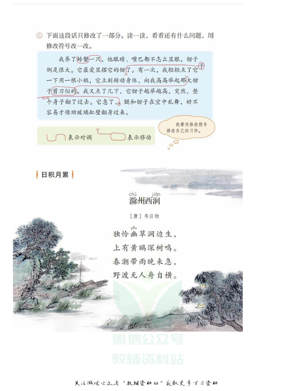 三年级下册语文部编版课堂笔记（飞翔版）_小学初中学霸笔记类资料汇总6.33GB_小学同步课堂笔记2.76GB_1~6年级全册语文部编版课堂笔记