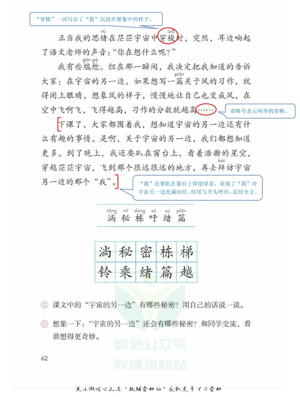 三年级下册语文部编版课堂笔记（飞翔版）_小学初中学霸笔记类资料汇总6.33GB_小学同步课堂笔记2.76GB_1~6年级全册语文部编版课堂笔记