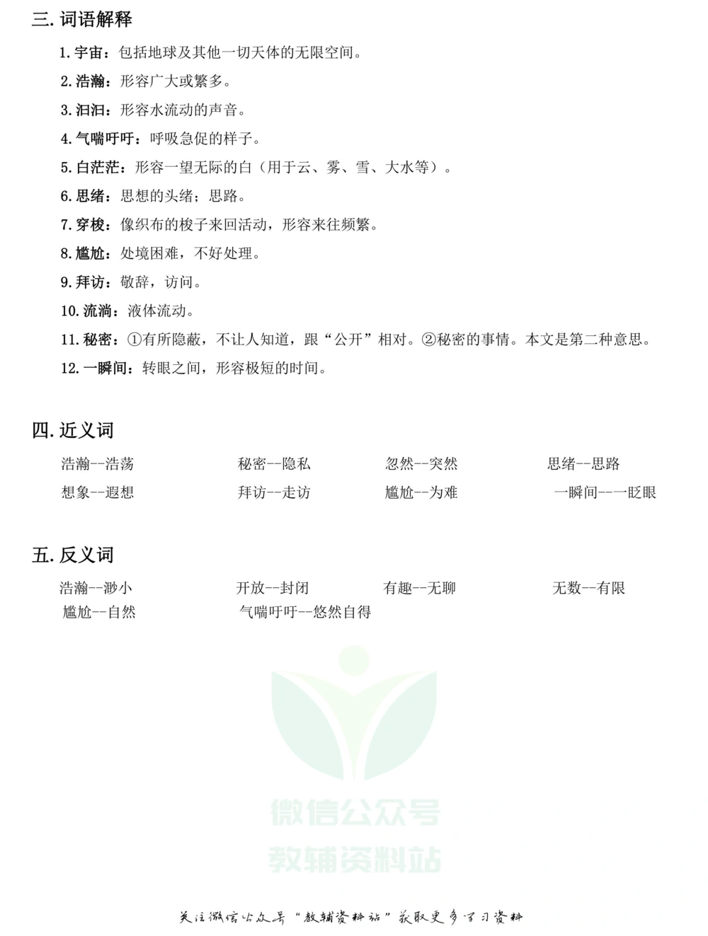 三年级下册语文部编版课堂笔记（飞翔版）_小学初中学霸笔记类资料汇总6.33GB_小学同步课堂笔记2.76GB_1~6年级全册语文部编版课堂笔记