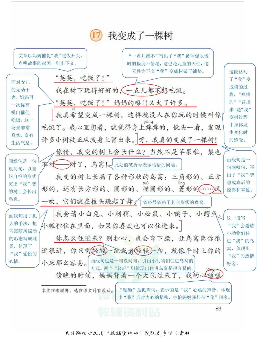 三年级下册语文部编版课堂笔记（飞翔版）_小学初中学霸笔记类资料汇总6.33GB_小学同步课堂笔记2.76GB_1~6年级全册语文部编版课堂笔记