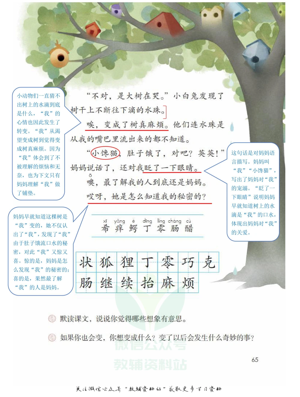 三年级下册语文部编版课堂笔记（飞翔版）_小学初中学霸笔记类资料汇总6.33GB_小学同步课堂笔记2.76GB_1~6年级全册语文部编版课堂笔记