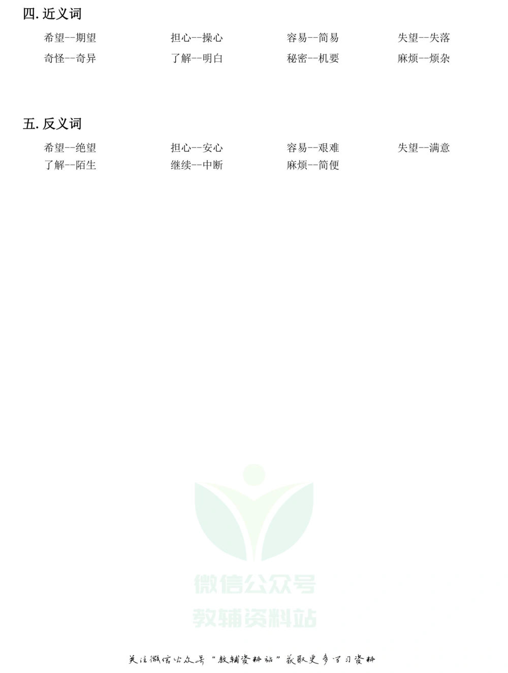 三年级下册语文部编版课堂笔记（飞翔版）_小学初中学霸笔记类资料汇总6.33GB_小学同步课堂笔记2.76GB_1~6年级全册语文部编版课堂笔记