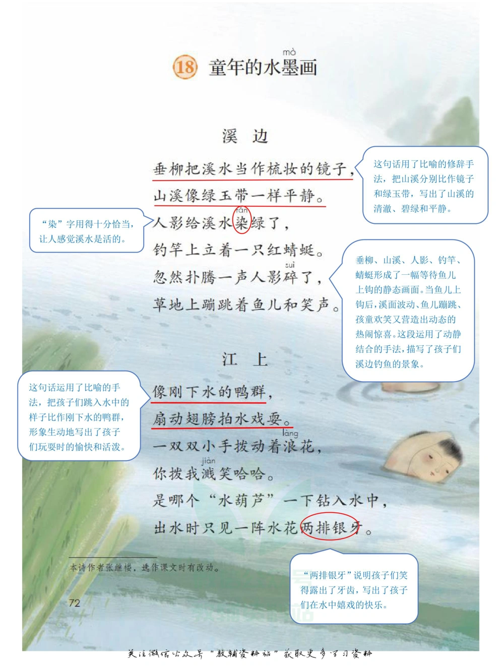 三年级下册语文部编版课堂笔记（飞翔版）_小学初中学霸笔记类资料汇总6.33GB_小学同步课堂笔记2.76GB_1~6年级全册语文部编版课堂笔记