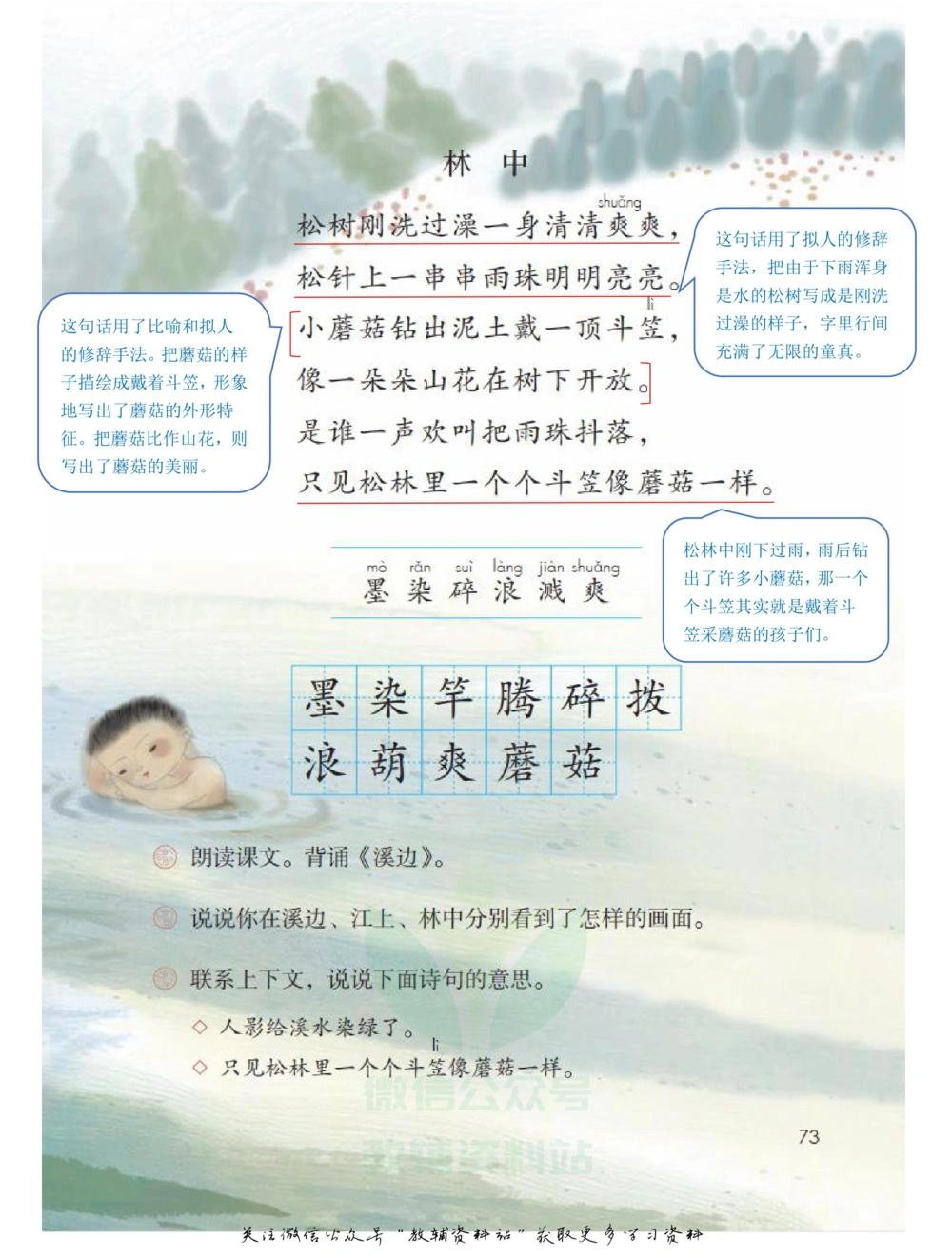 三年级下册语文部编版课堂笔记（飞翔版）_小学初中学霸笔记类资料汇总6.33GB_小学同步课堂笔记2.76GB_1~6年级全册语文部编版课堂笔记