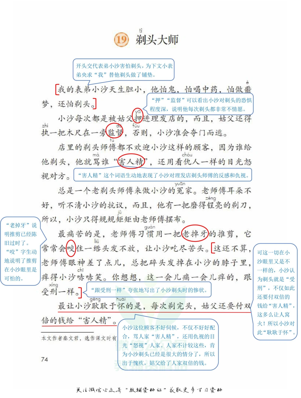 三年级下册语文部编版课堂笔记（飞翔版）_小学初中学霸笔记类资料汇总6.33GB_小学同步课堂笔记2.76GB_1~6年级全册语文部编版课堂笔记