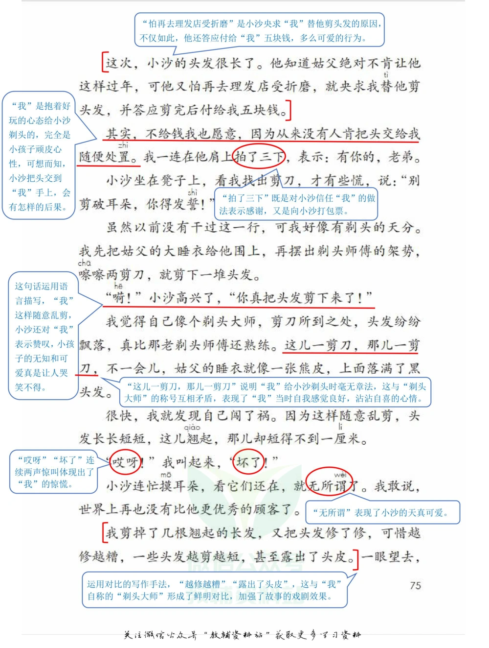三年级下册语文部编版课堂笔记（飞翔版）_小学初中学霸笔记类资料汇总6.33GB_小学同步课堂笔记2.76GB_1~6年级全册语文部编版课堂笔记