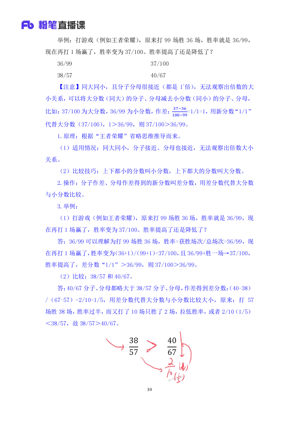 2025.07.21+速算专项高分突破一+邓健+（笔记）（粉刷刷26考季公考笔试专项刷题营）_各省考资料汇总_1、2026省考资料（持续更新中）_1、2026省考系统班课程（推荐先看）_课件_笔记