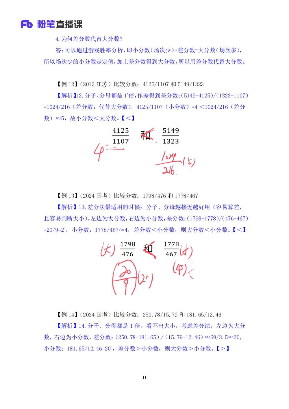 2025.07.21+速算专项高分突破一+邓健+（笔记）（粉刷刷26考季公考笔试专项刷题营）_各省考资料汇总_1、2026省考资料（持续更新中）_1、2026省考系统班课程（推荐先看）_课件_笔记