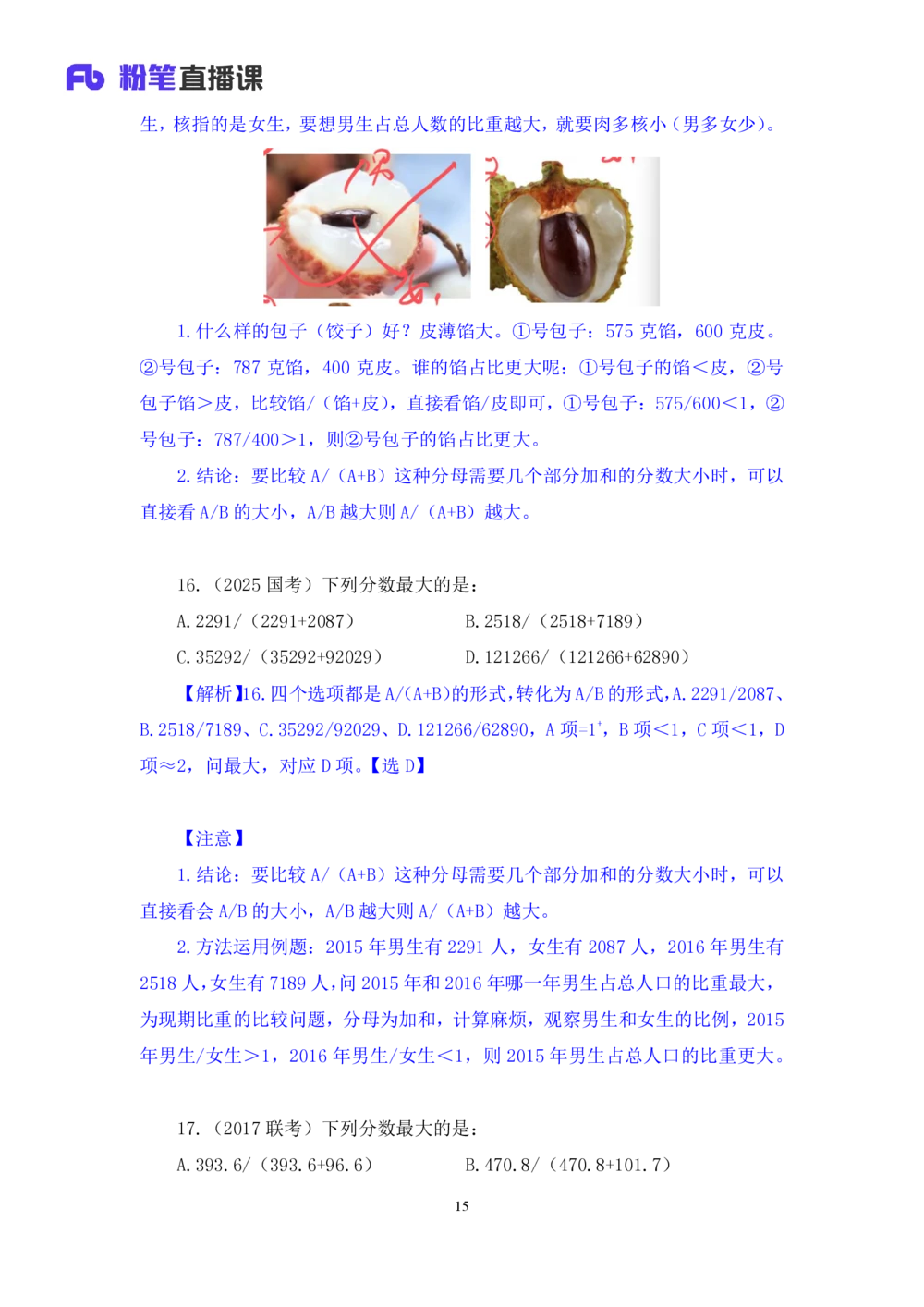 2025.07.21+速算专项高分突破一+邓健+（笔记）（粉刷刷26考季公考笔试专项刷题营）_各省考资料汇总_1、2026省考资料（持续更新中）_1、2026省考系统班课程（推荐先看）_课件_笔记