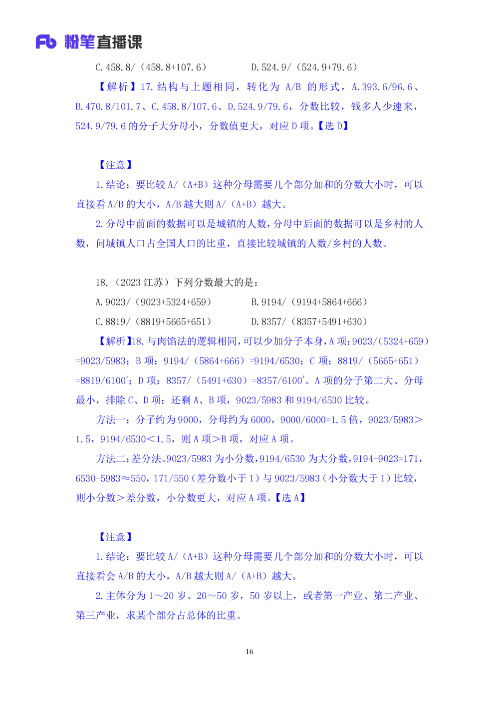 2025.07.21+速算专项高分突破一+邓健+（笔记）（粉刷刷26考季公考笔试专项刷题营）_各省考资料汇总_1、2026省考资料（持续更新中）_1、2026省考系统班课程（推荐先看）_课件_笔记