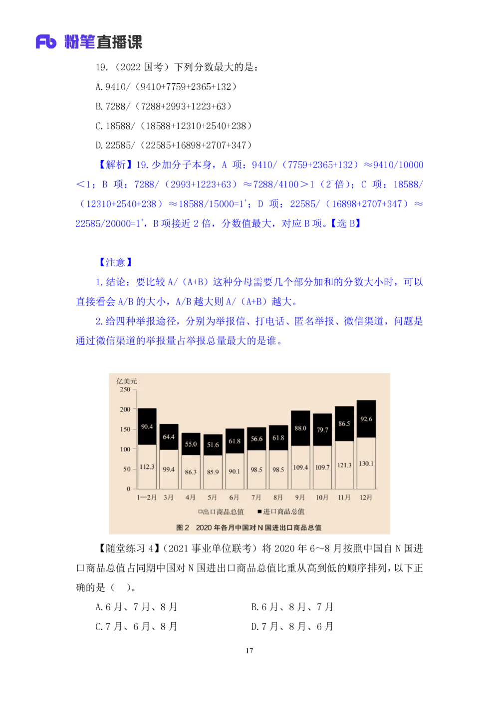 2025.07.21+速算专项高分突破一+邓健+（笔记）（粉刷刷26考季公考笔试专项刷题营）_各省考资料汇总_1、2026省考资料（持续更新中）_1、2026省考系统班课程（推荐先看）_课件_笔记