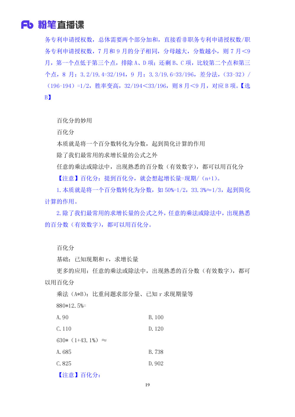 2025.07.21+速算专项高分突破一+邓健+（笔记）（粉刷刷26考季公考笔试专项刷题营）_各省考资料汇总_1、2026省考资料（持续更新中）_1、2026省考系统班课程（推荐先看）_课件_笔记