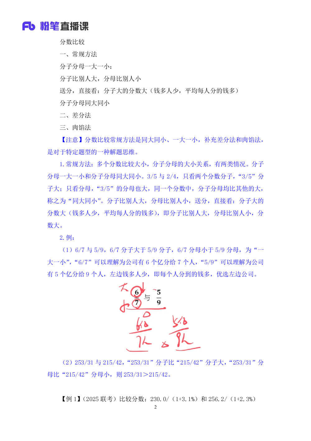 2025.07.21+速算专项高分突破一+邓健+（笔记）（粉刷刷26考季公考笔试专项刷题营）_各省考资料汇总_1、2026省考资料（持续更新中）_1、2026省考系统班课程（推荐先看）_课件_笔记