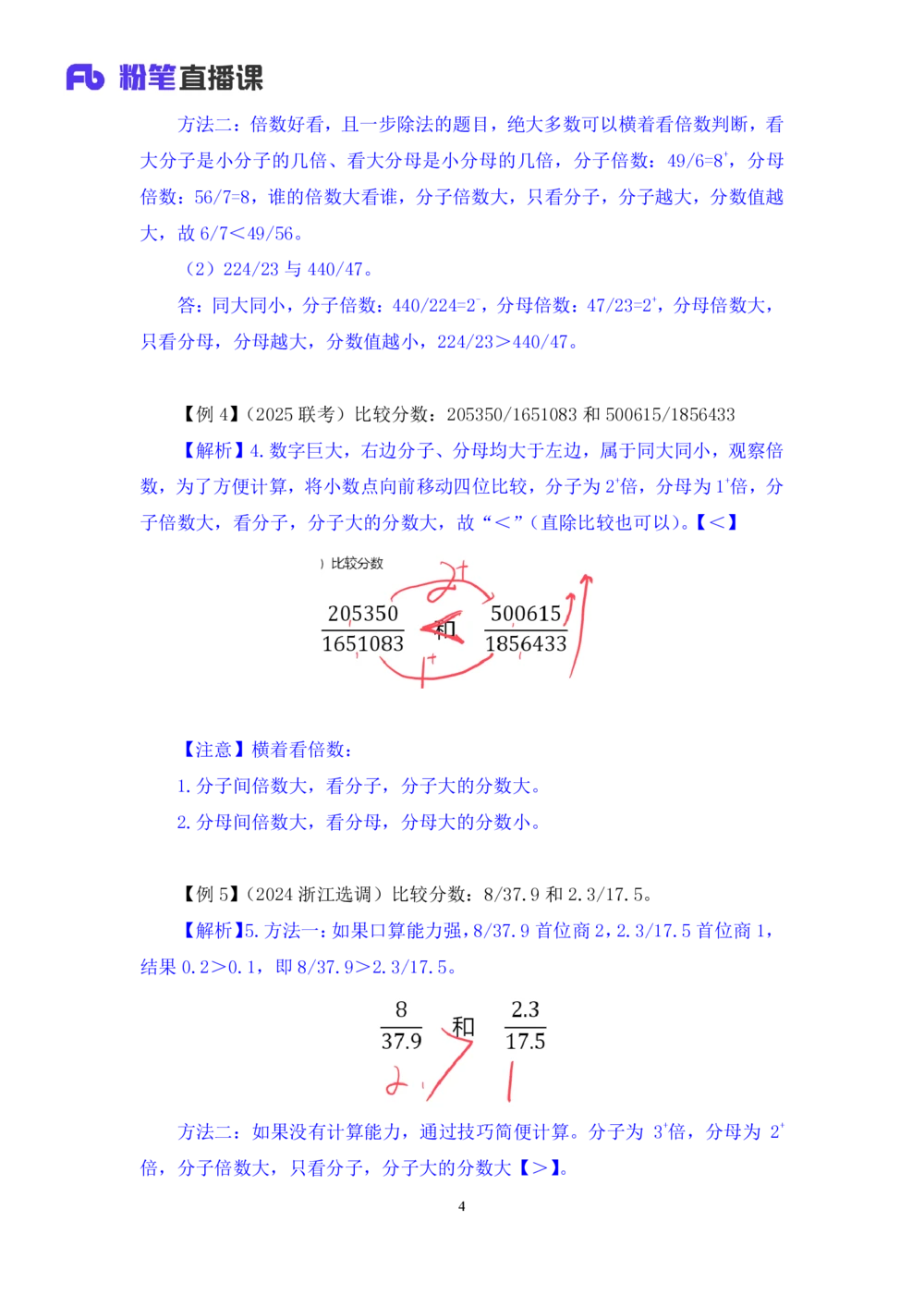 2025.07.21+速算专项高分突破一+邓健+（笔记）（粉刷刷26考季公考笔试专项刷题营）_各省考资料汇总_1、2026省考资料（持续更新中）_1、2026省考系统班课程（推荐先看）_课件_笔记