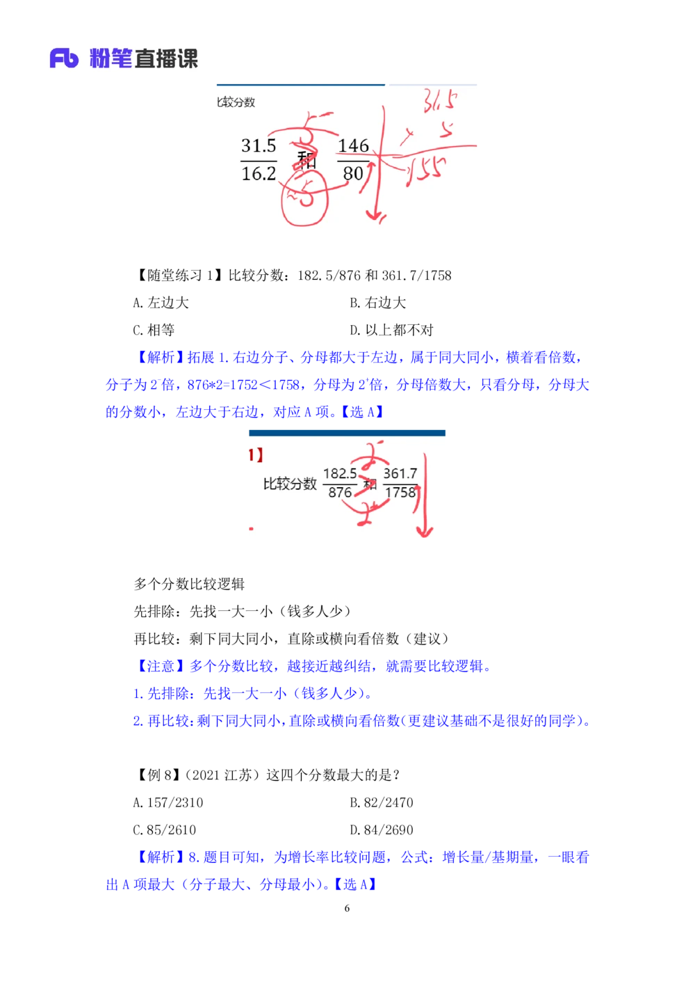 2025.07.21+速算专项高分突破一+邓健+（笔记）（粉刷刷26考季公考笔试专项刷题营）_各省考资料汇总_1、2026省考资料（持续更新中）_1、2026省考系统班课程（推荐先看）_课件_笔记