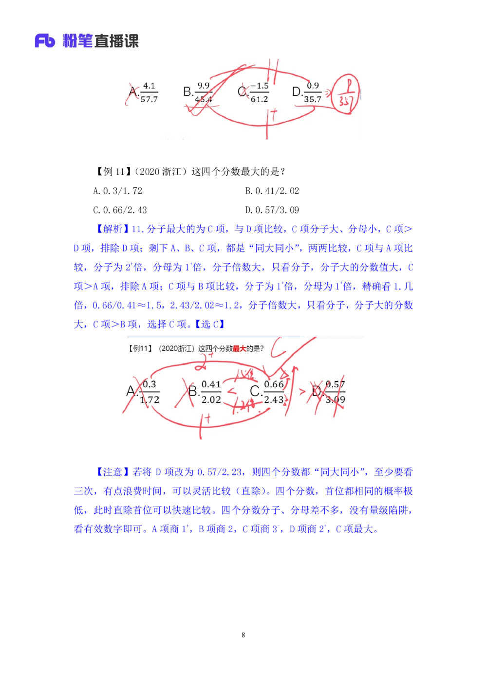 2025.07.21+速算专项高分突破一+邓健+（笔记）（粉刷刷26考季公考笔试专项刷题营）_各省考资料汇总_1、2026省考资料（持续更新中）_1、2026省考系统班课程（推荐先看）_课件_笔记