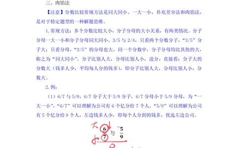 2025.07.21+速算专项高分突破一+邓健+（笔记）（粉刷刷26考季公考笔试专项刷题营）_各省考资料汇总_1、2026省考资料（持续更新中）_1、2026省考系统班课程（推荐先看）_课件_笔记