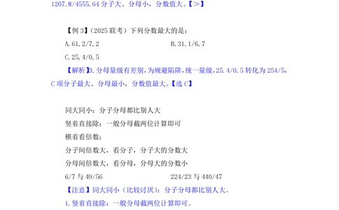 2025.07.21+速算专项高分突破一+邓健+（笔记）（粉刷刷26考季公考笔试专项刷题营）_各省考资料汇总_1、2026省考资料（持续更新中）_1、2026省考系统班课程（推荐先看）_课件_笔记